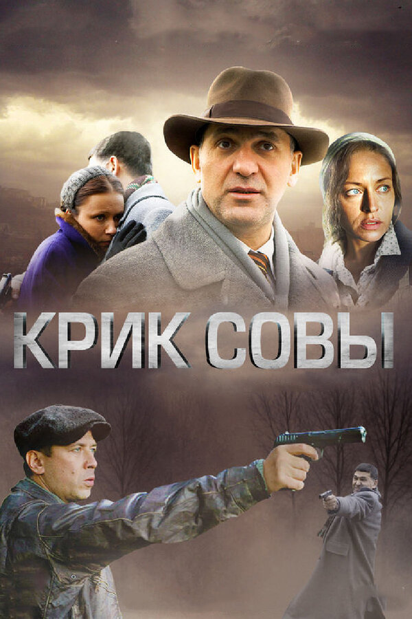 Постер сериала